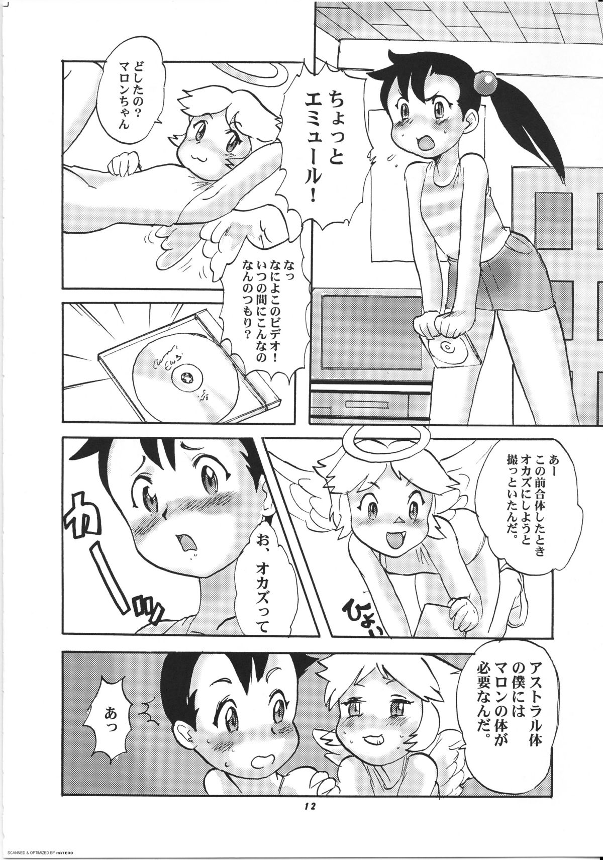 Momo-an 17 page 12 full