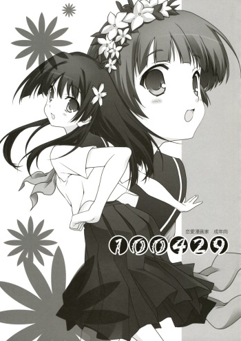 (COMIC1☆4)  [Renai Mangaka] 100429 cover