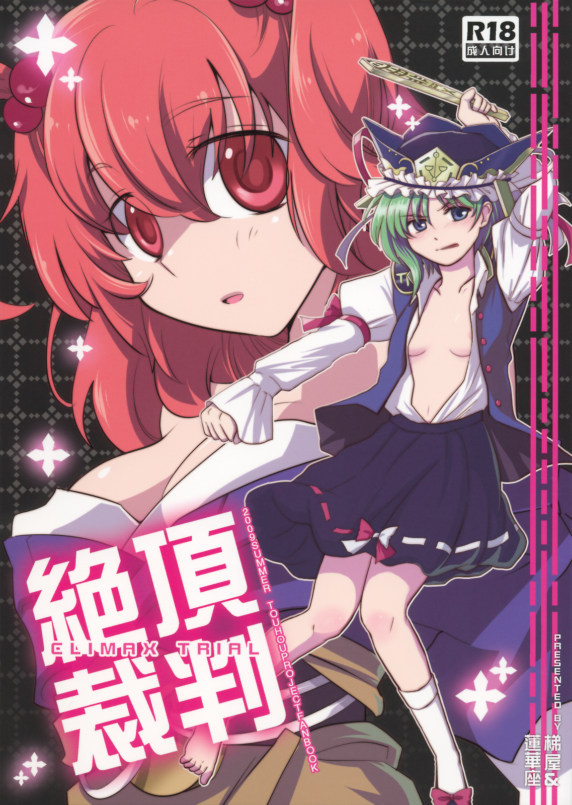 Zecchou Saiban - Climax Trial page 1 full