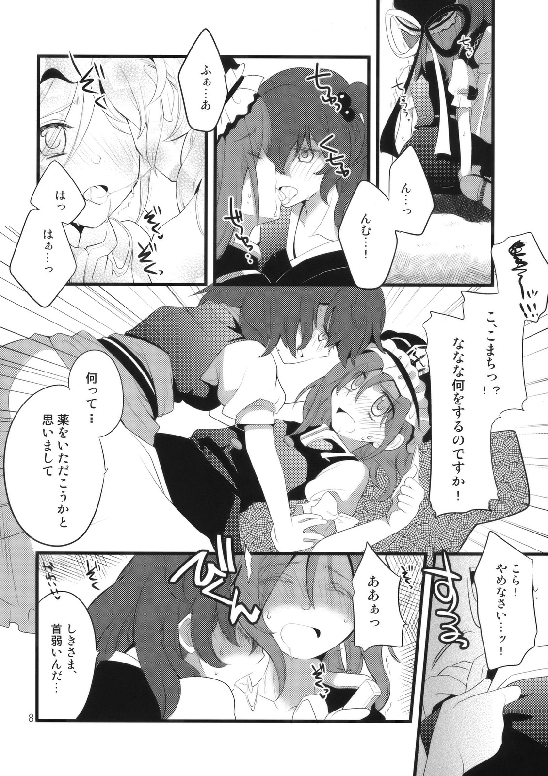 Zecchou Saiban - Climax Trial page 8 full