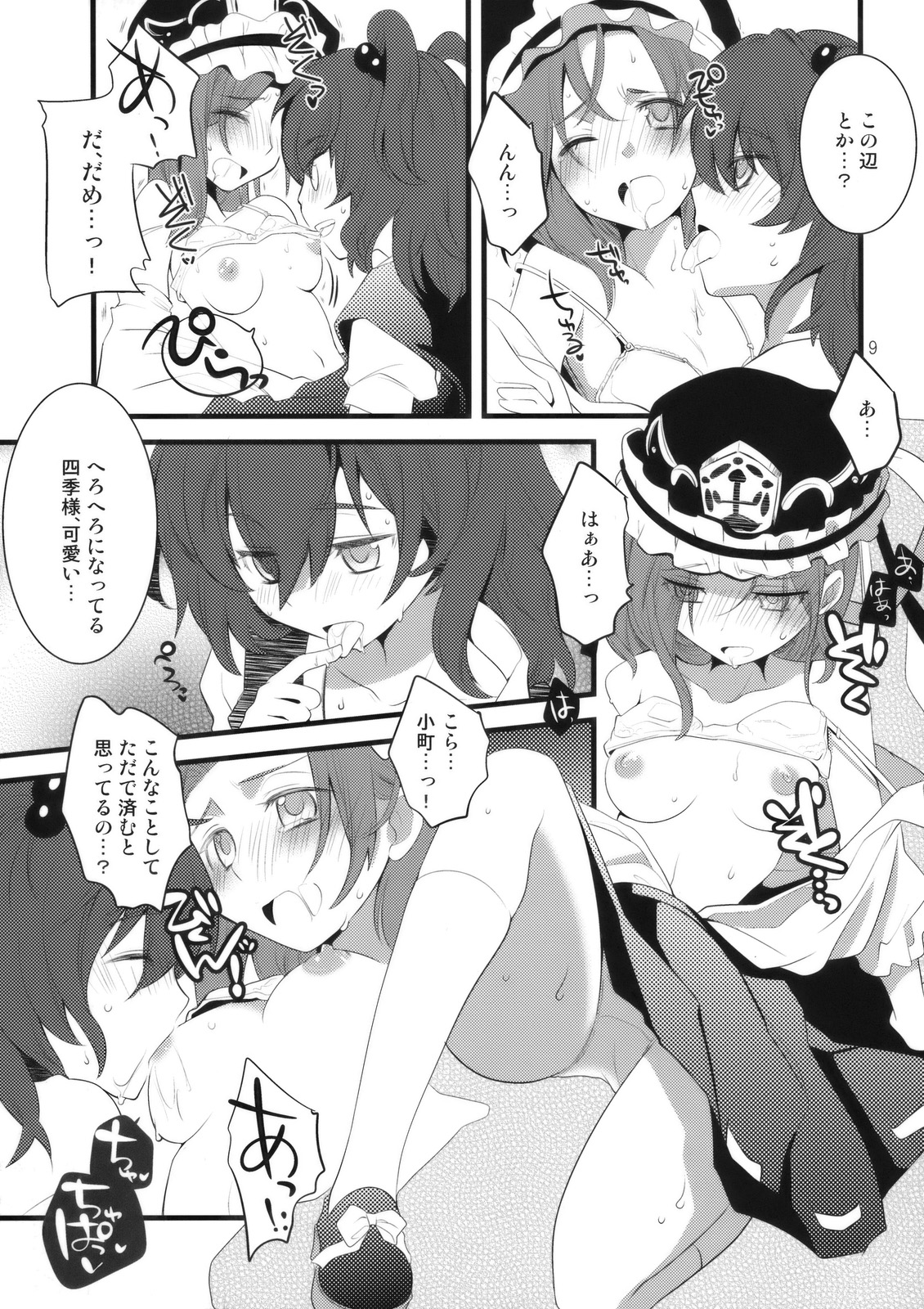 Zecchou Saiban - Climax Trial page 9 full