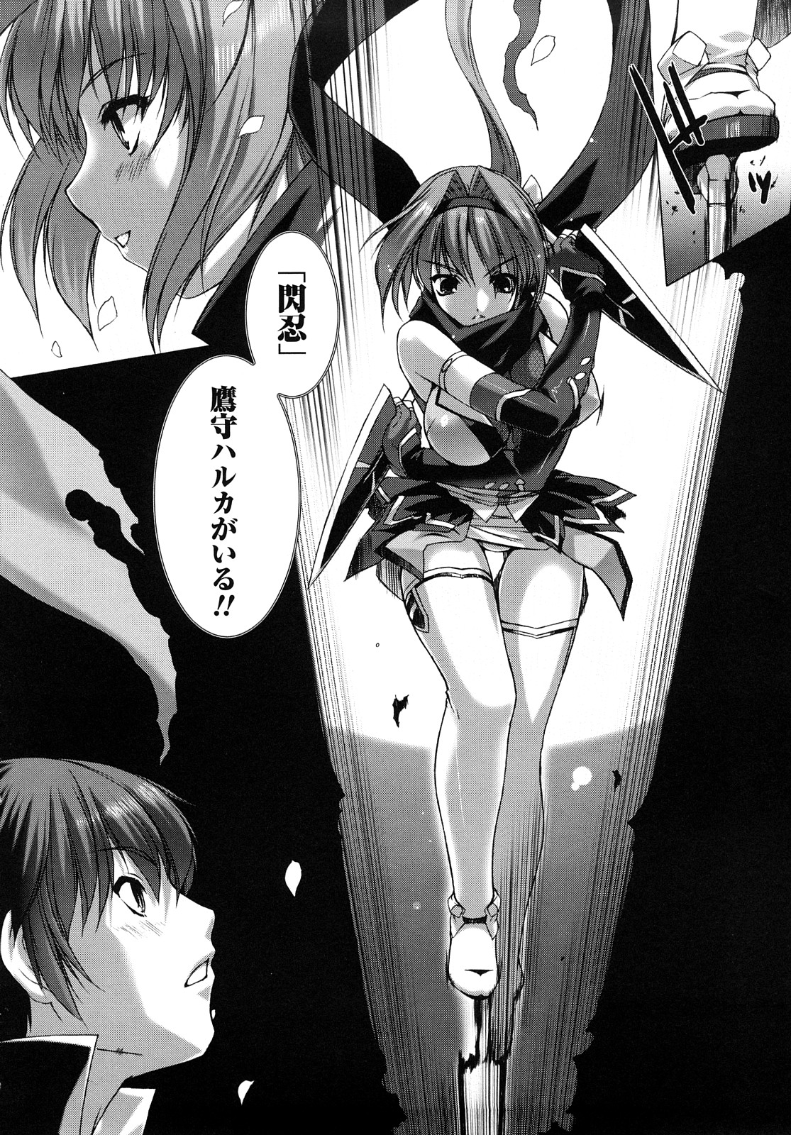 Choukousennin Haruka: Yaiba no Maki page 7 full