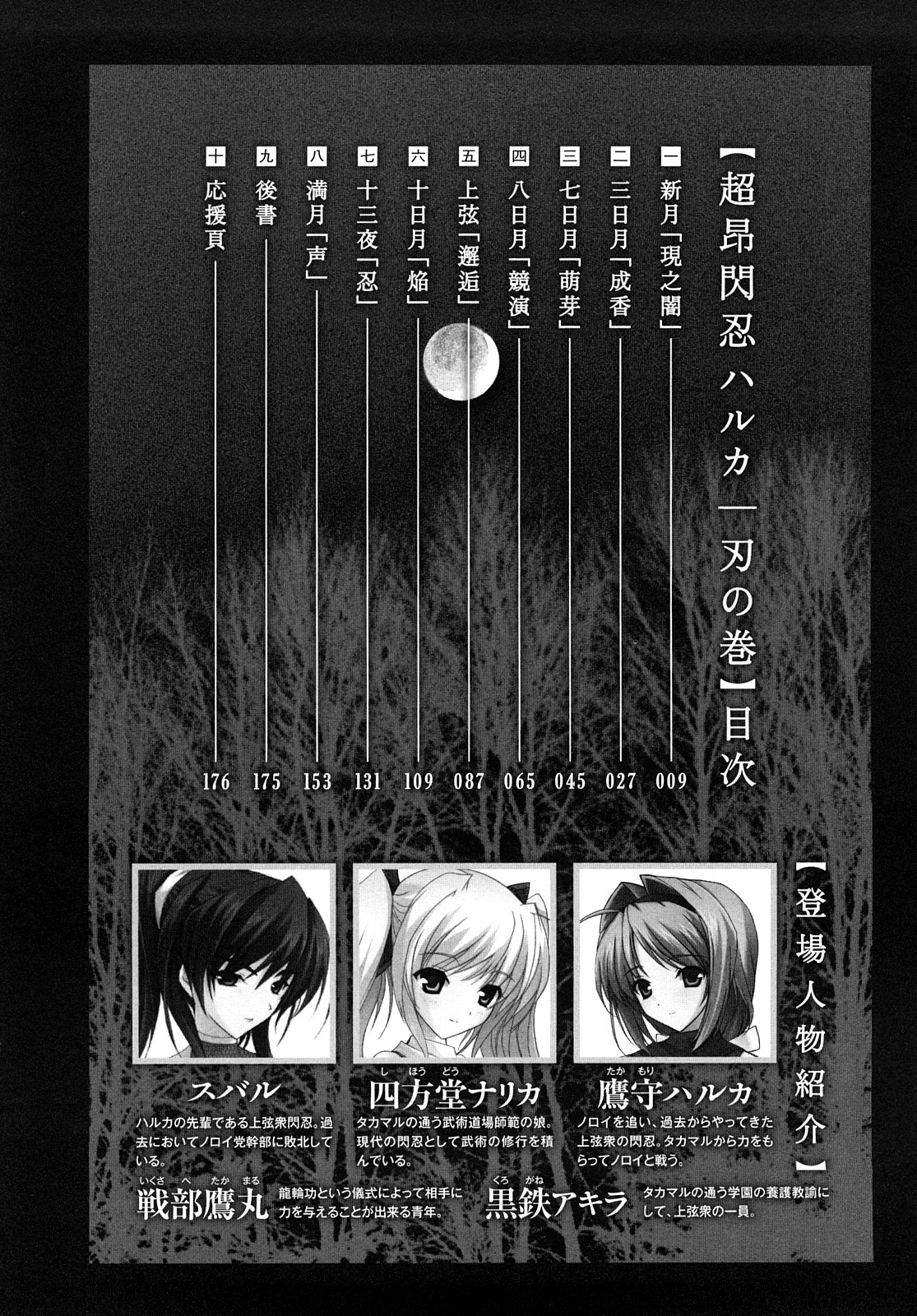 Choukousennin Haruka: Yaiba no Maki page 9 full