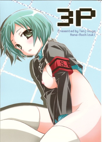 (SC33) [Tenjikuya (Mochizuki Nana)] 3P (Persona 3) cover