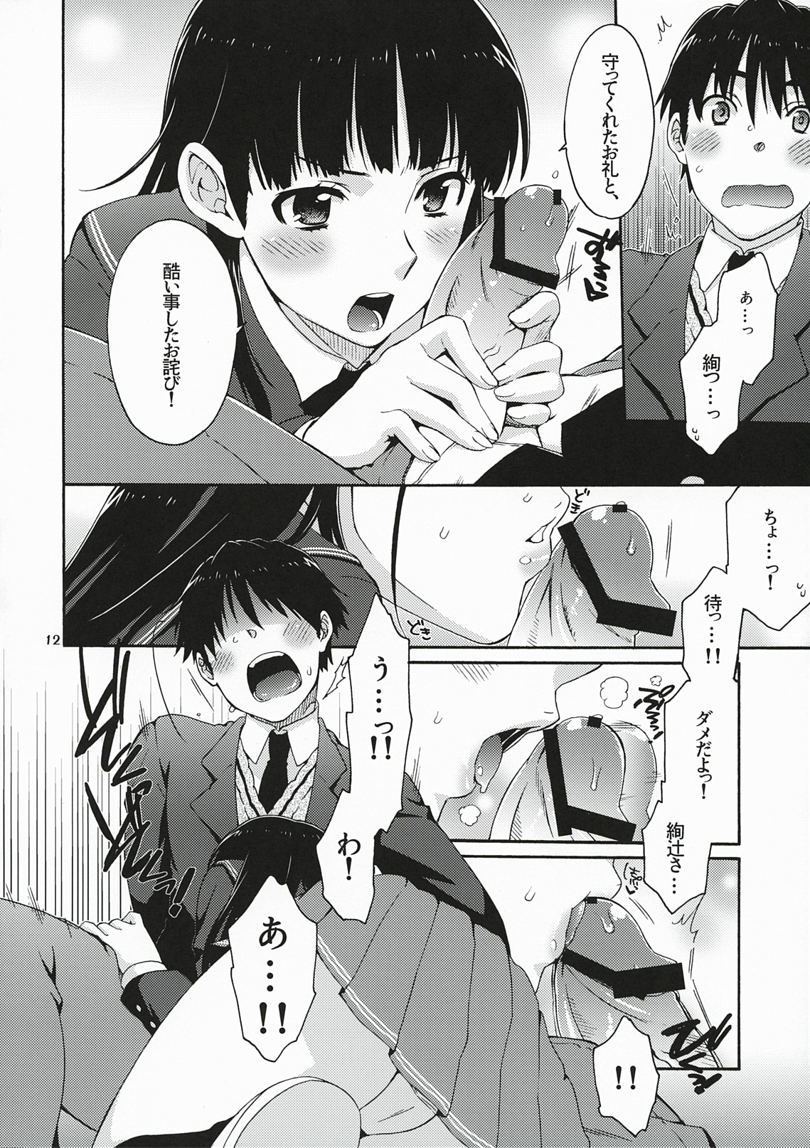 Omote to Ura no Himitsu to Naisho. page 11 full