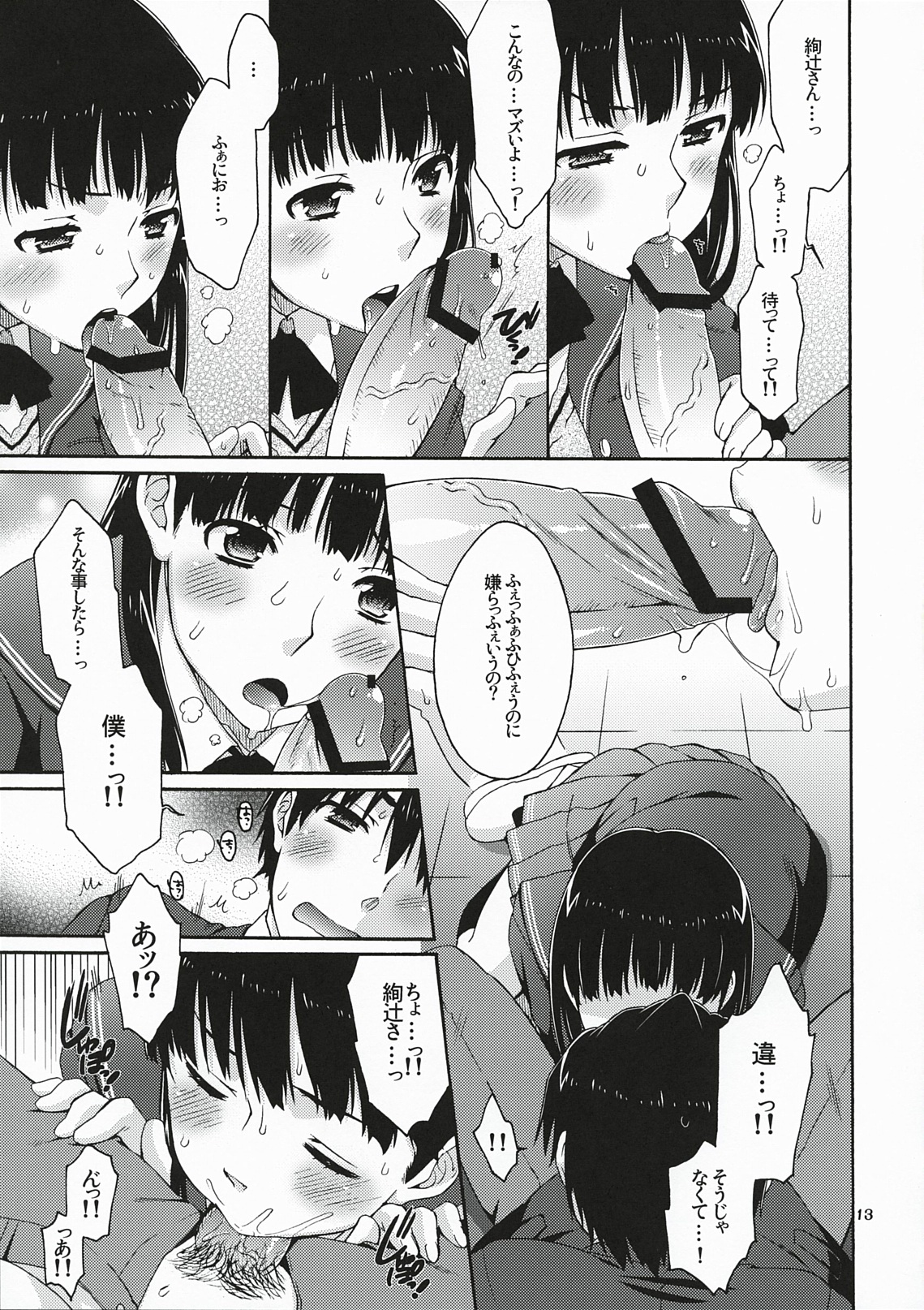 Omote to Ura no Himitsu to Naisho. page 12 full