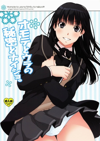 (C78) [apricot (Anji, Kuroo)] Omote to Ura no Himitsu to Naisho. (Amagami) cover