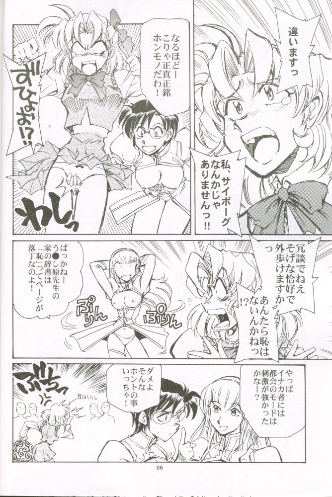 Chichi mo tsubasa mo horidashite page 5 full