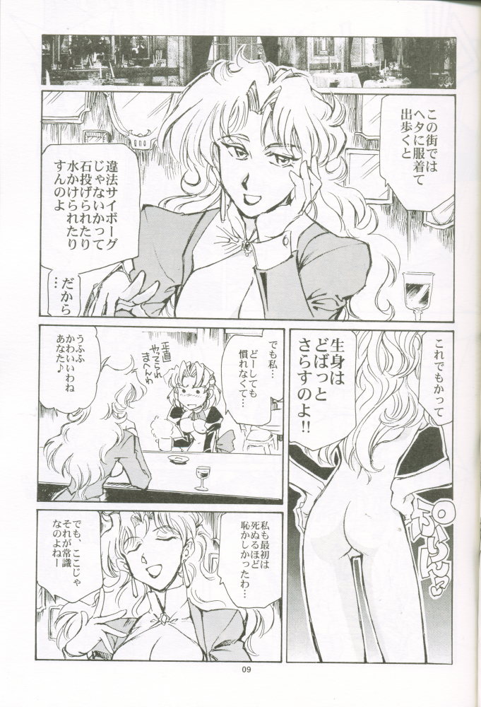 Chichi mo tsubasa mo horidashite page 8 full