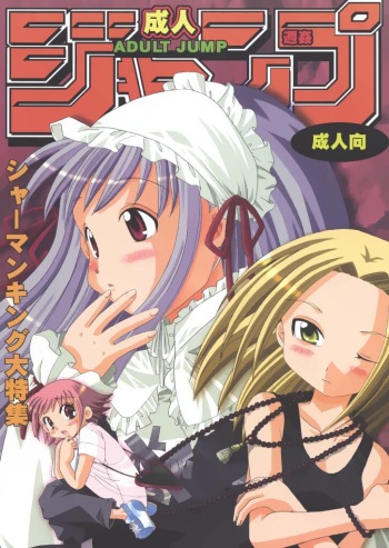 (SC16) [Kojimashiki (Kojima Aya, Kinoshita Shashinkan)] Seijin Jump - Adult Jump (Shaman King) cover
