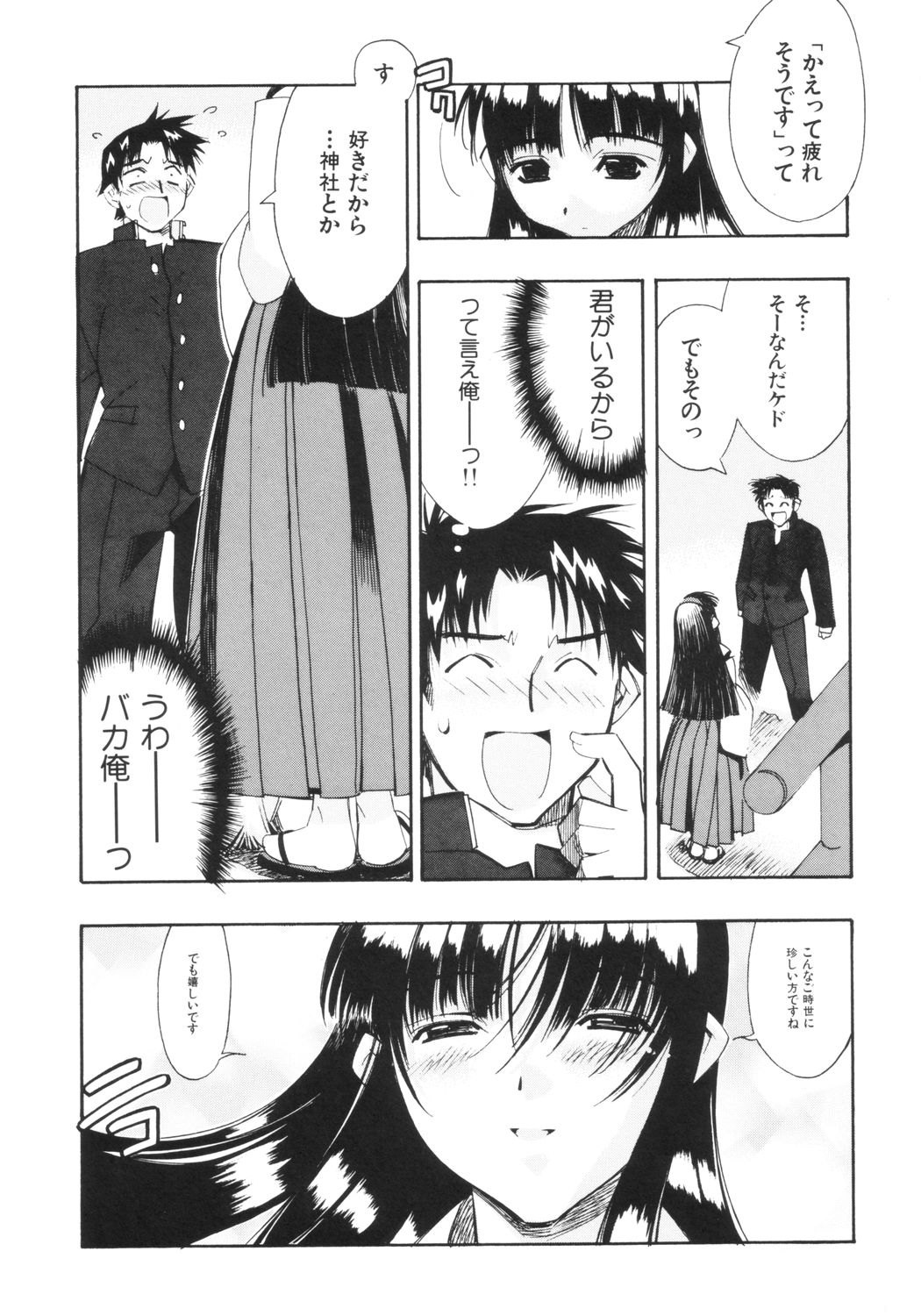 Fudou no Musume page 12 full