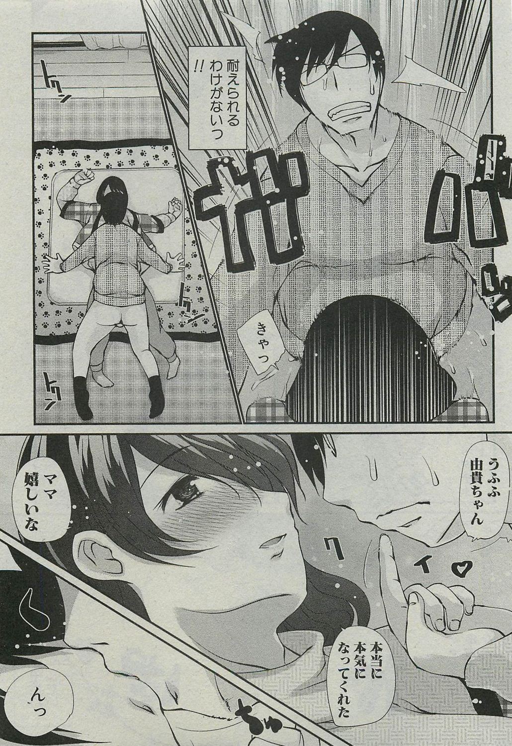 Kotatsu wa Mamono page 11 full