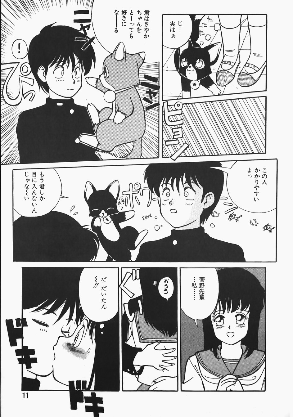 Charm The Cat page 11 full