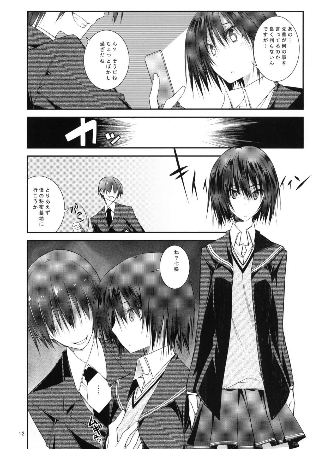 Sex Commando Gaiden page 11 full