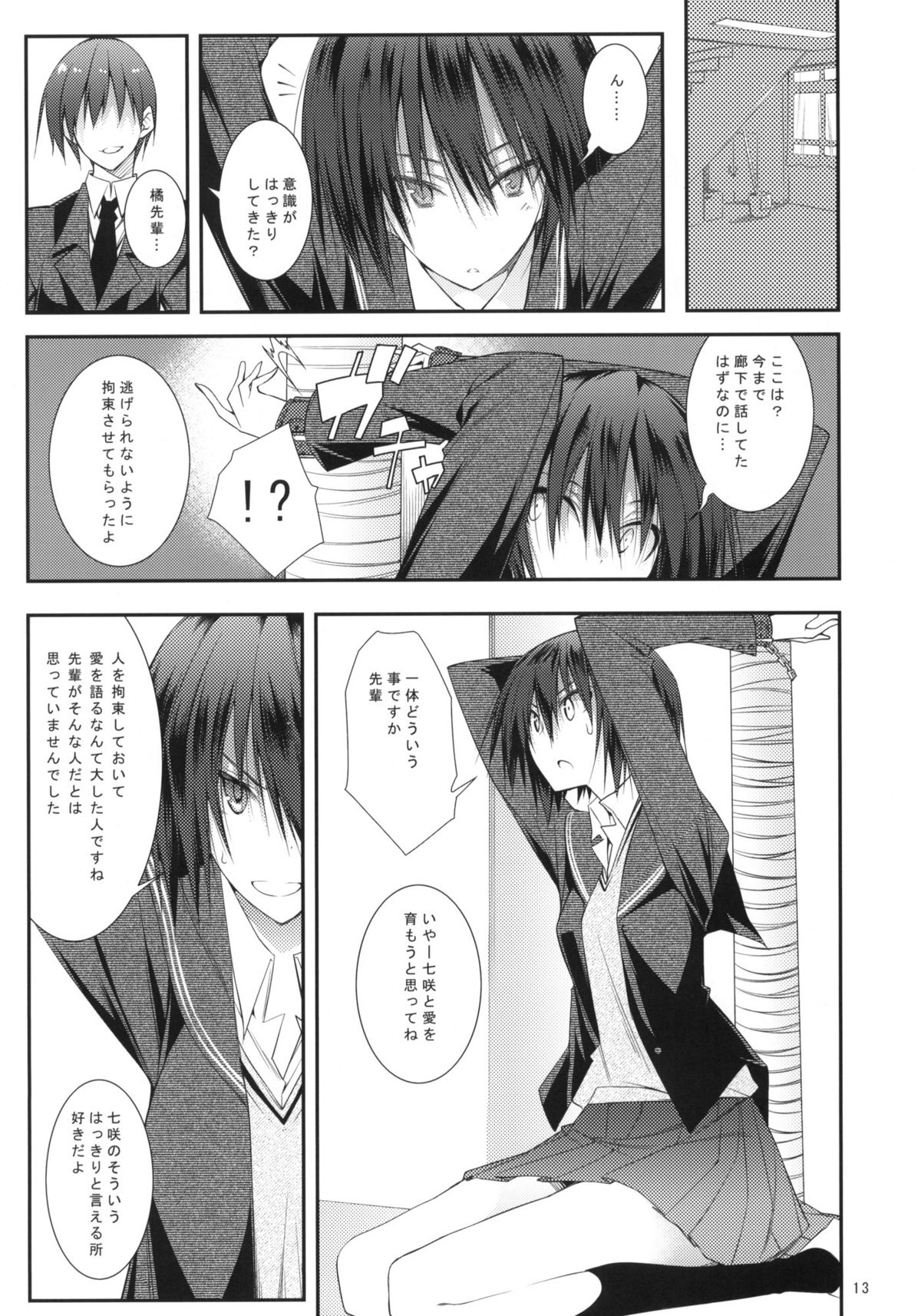 Sex Commando Gaiden page 12 full