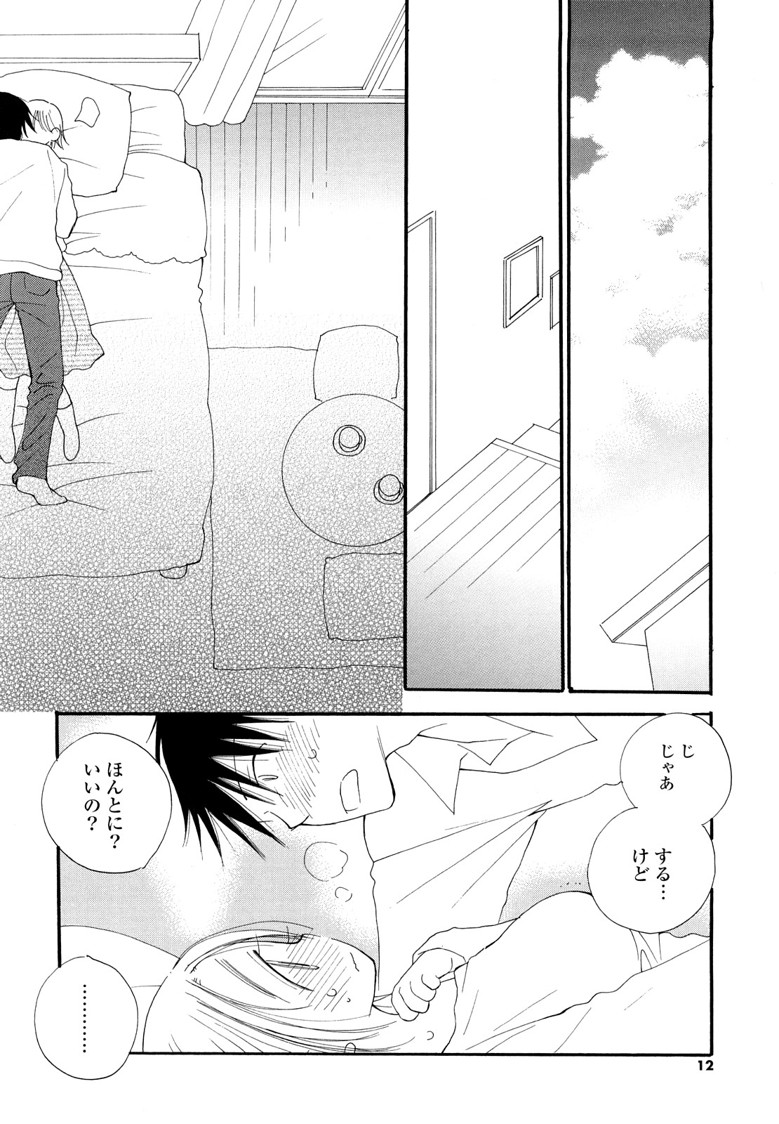 Houkago Nyan Nyan page 11 full