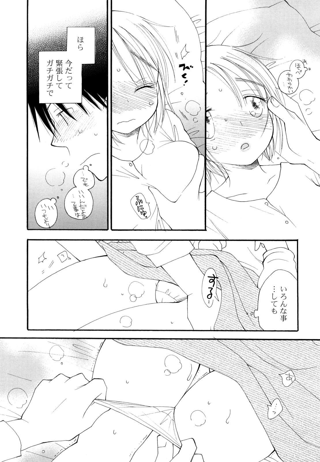 Houkago Nyan Nyan page 12 full