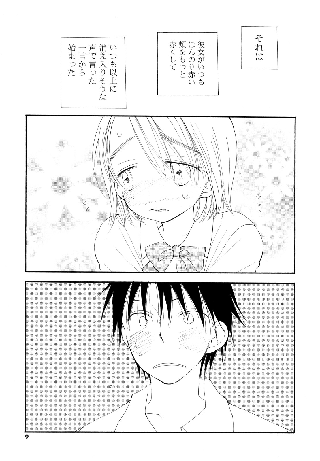 Houkago Nyan Nyan page 8 full