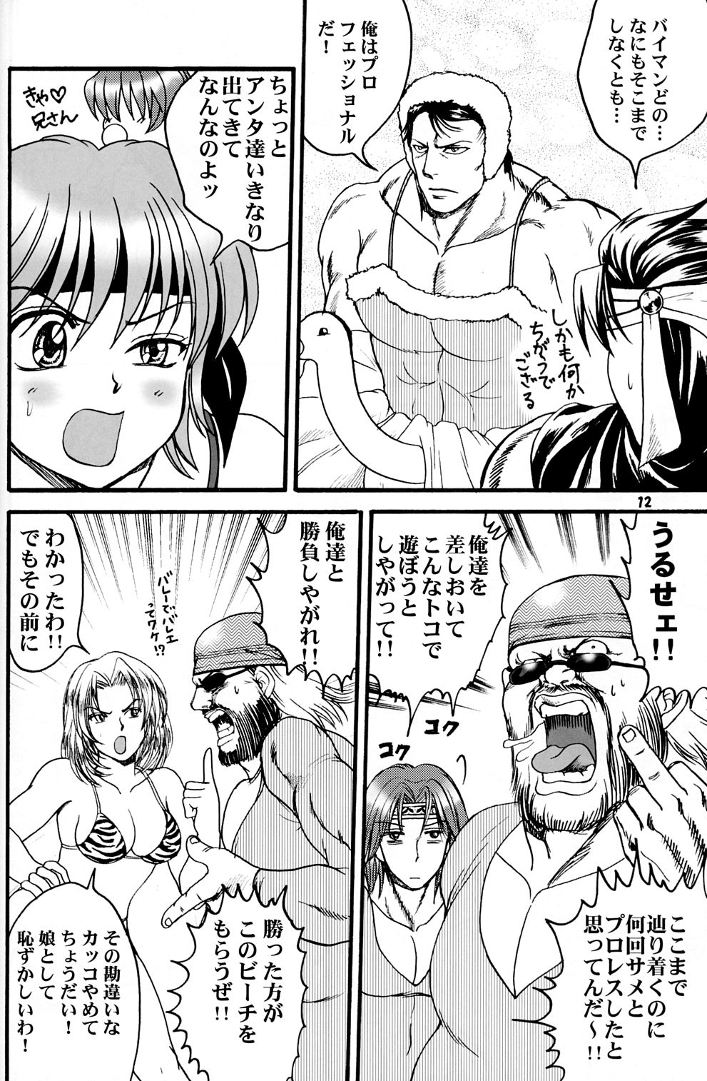 Gokujou desu yo! - It's XTREME! page 11 full