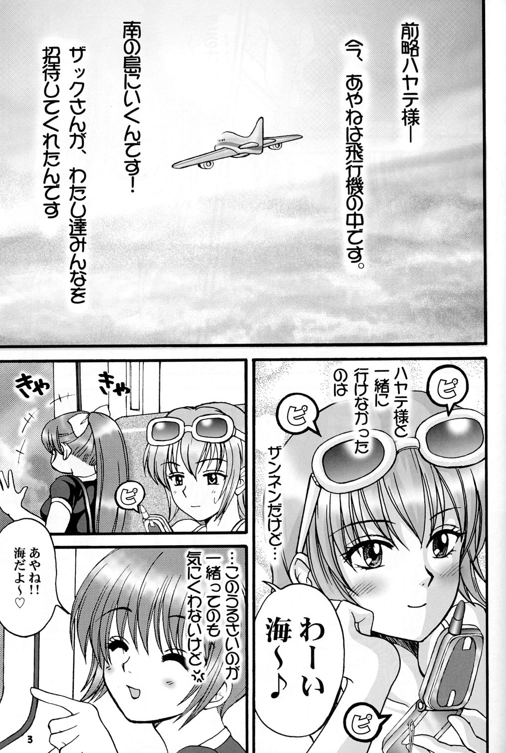 Gokujou desu yo! - It's XTREME! page 2 full