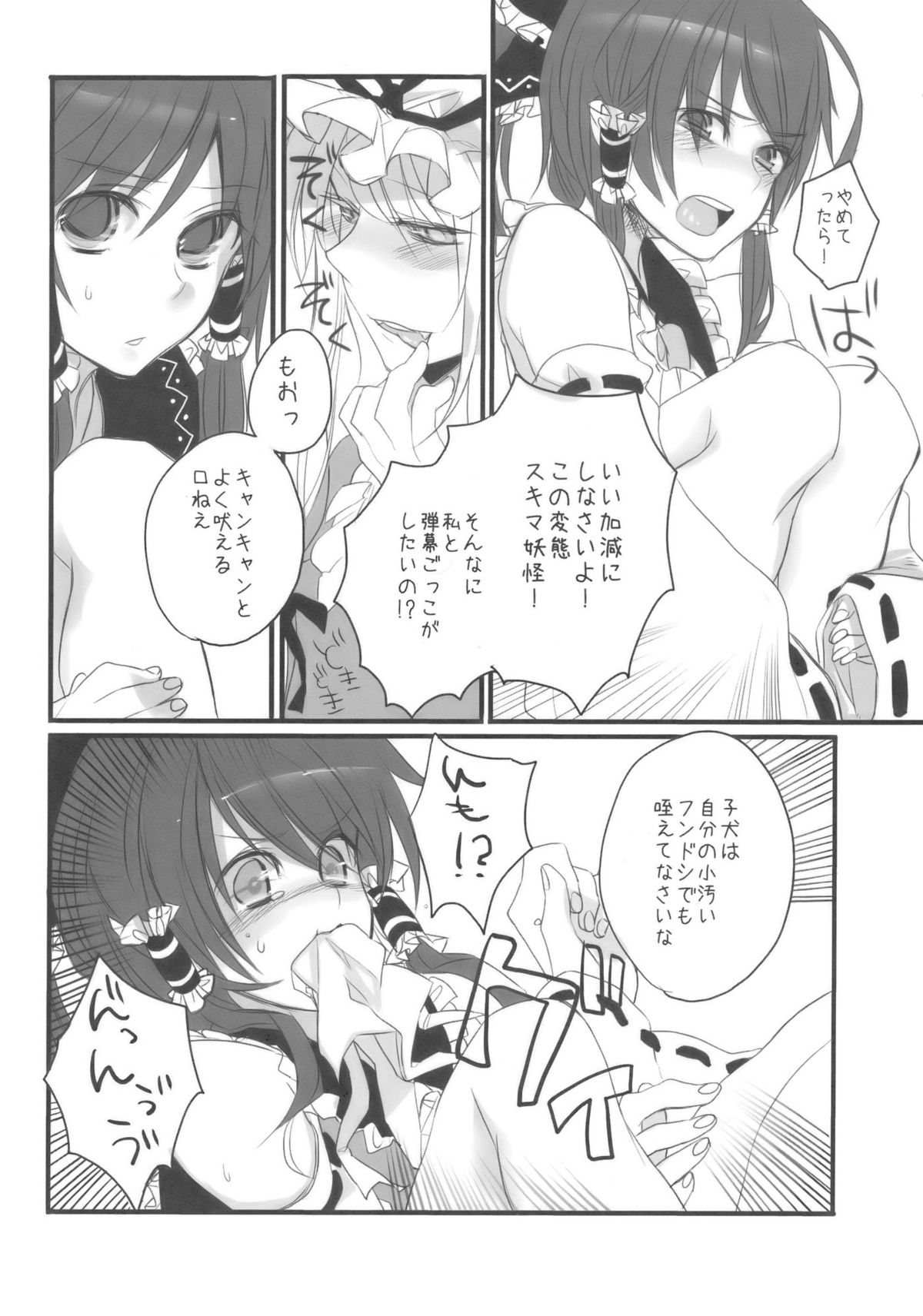 Sack no March page 12 full