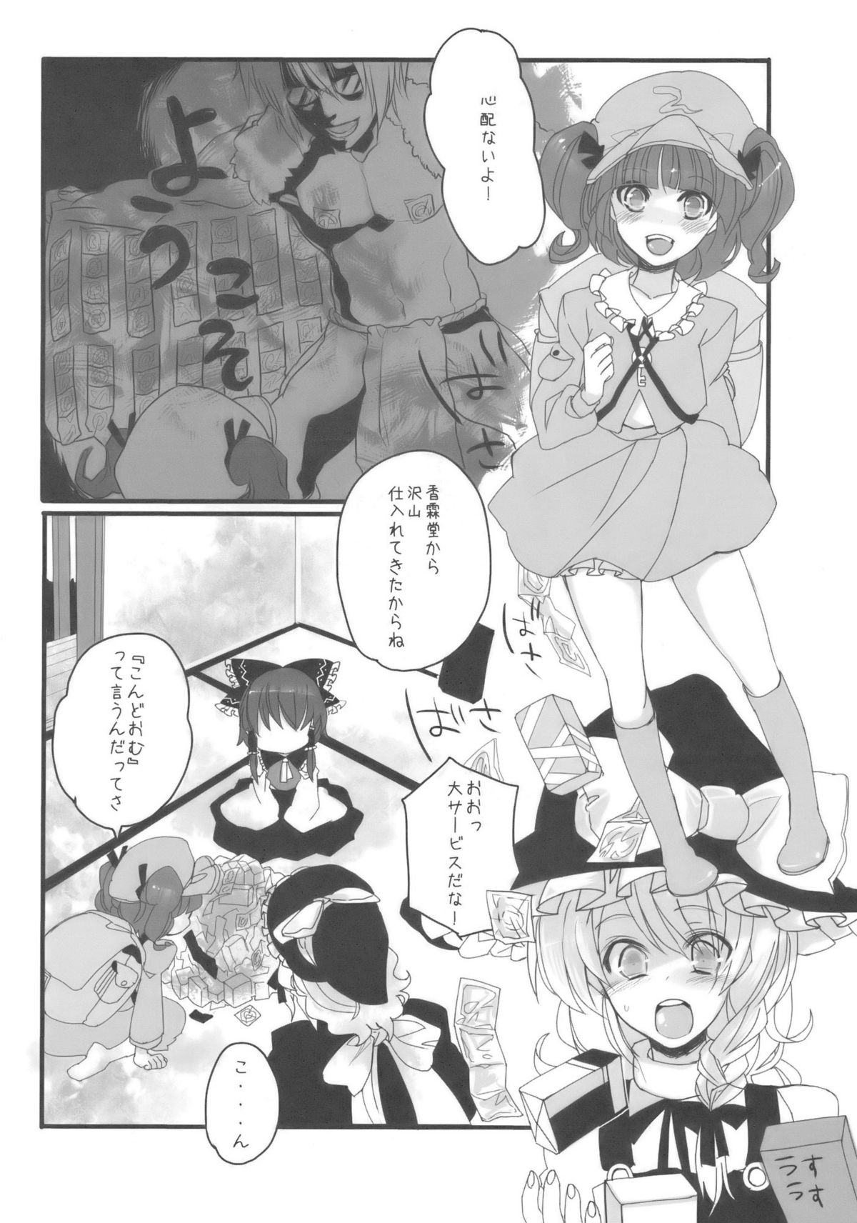 Sack no March page 4 full