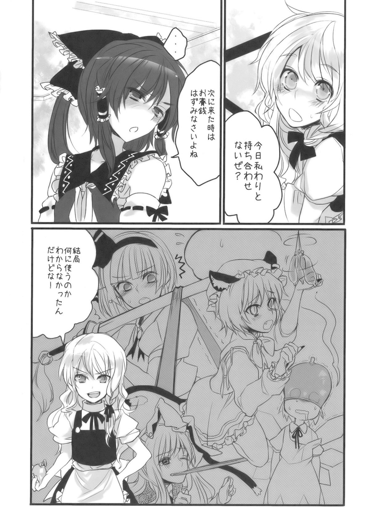 Sack no March page 6 full