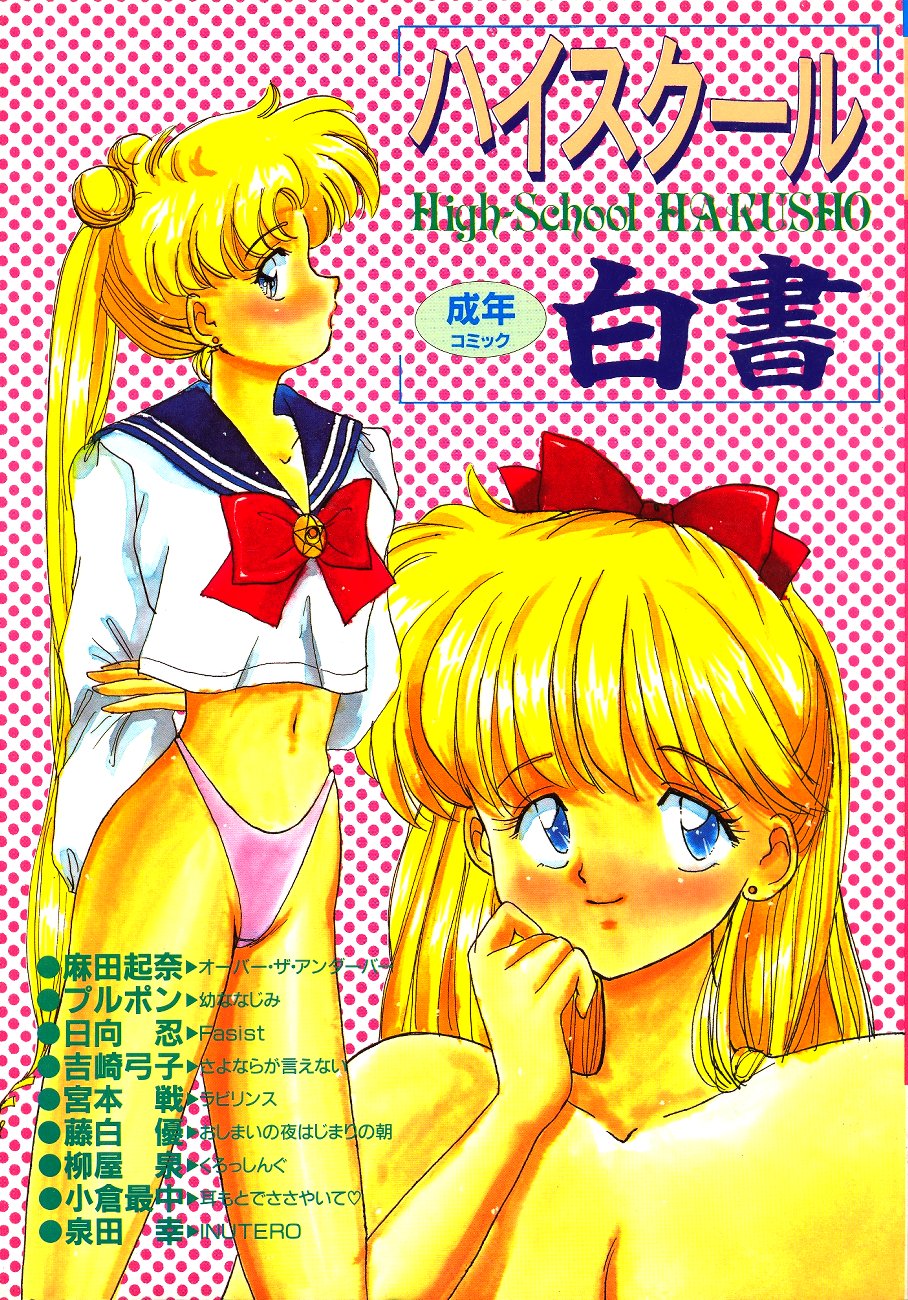 High School Hakusho page 1 full