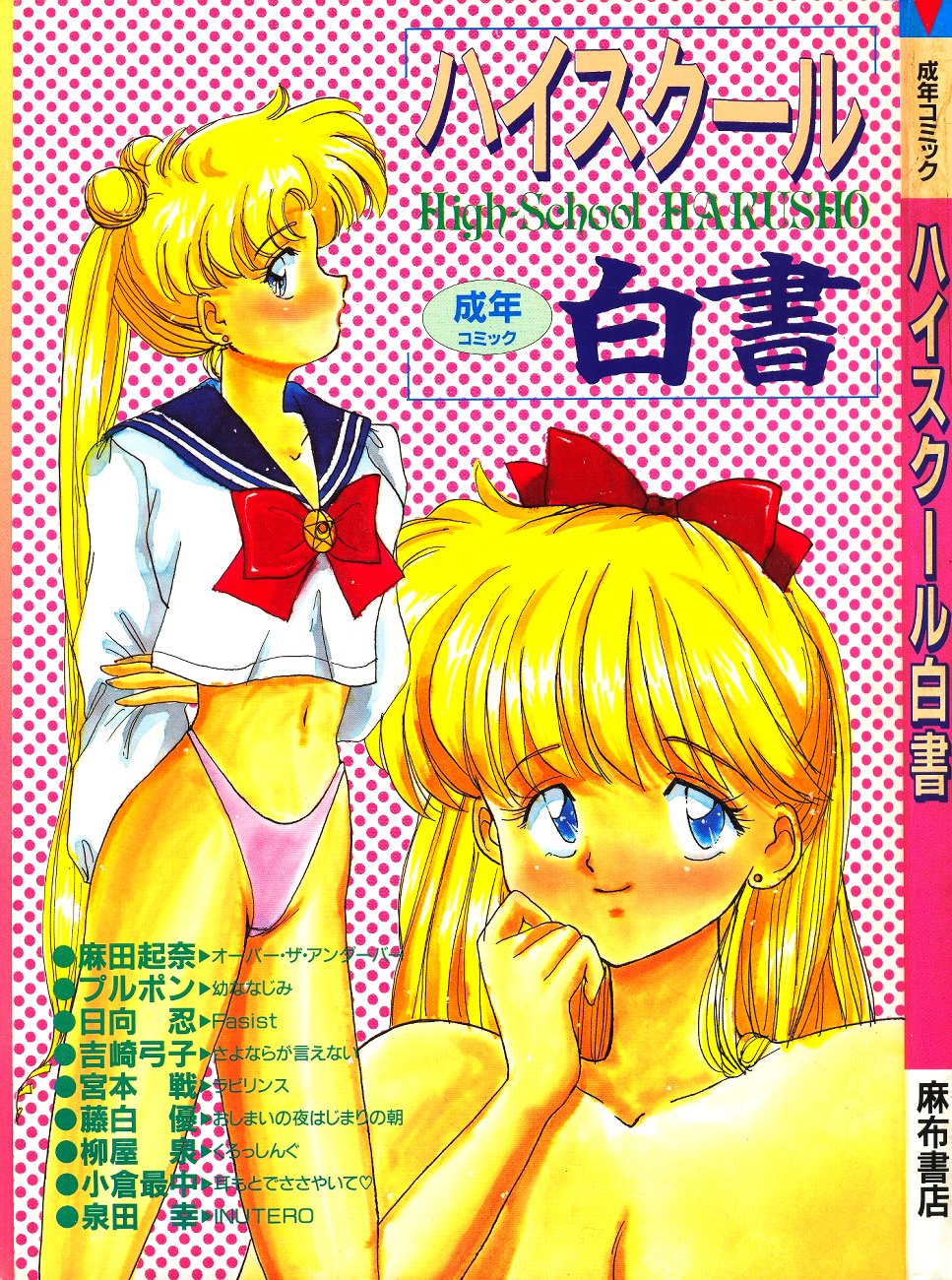 High School Hakusho page 2 full