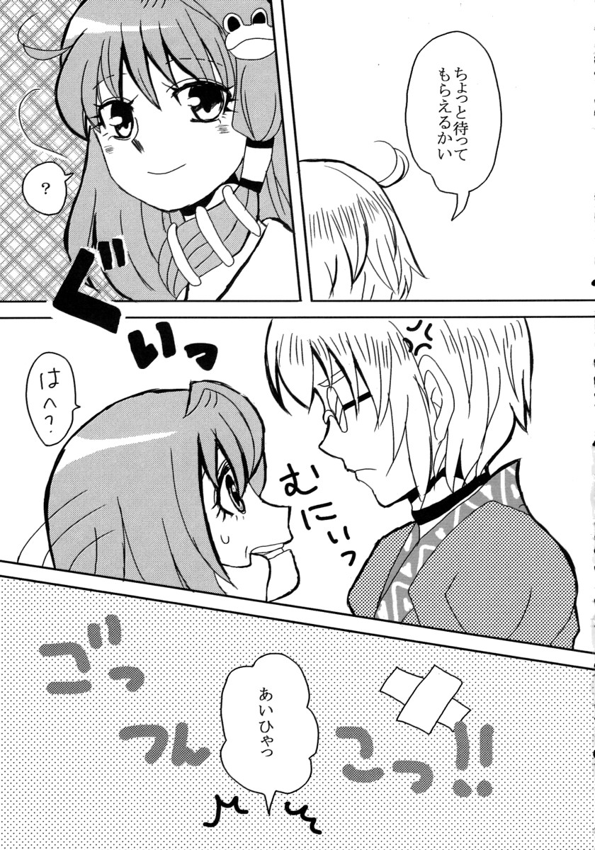 Aitsu o Otose! page 10 full