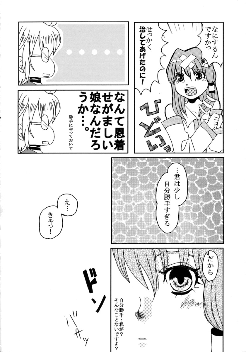 Aitsu o Otose! page 11 full