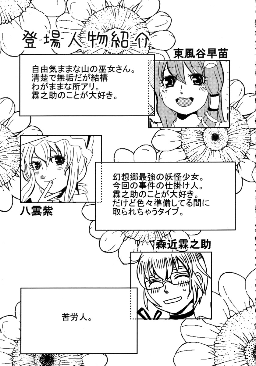 Aitsu o Otose! page 4 full