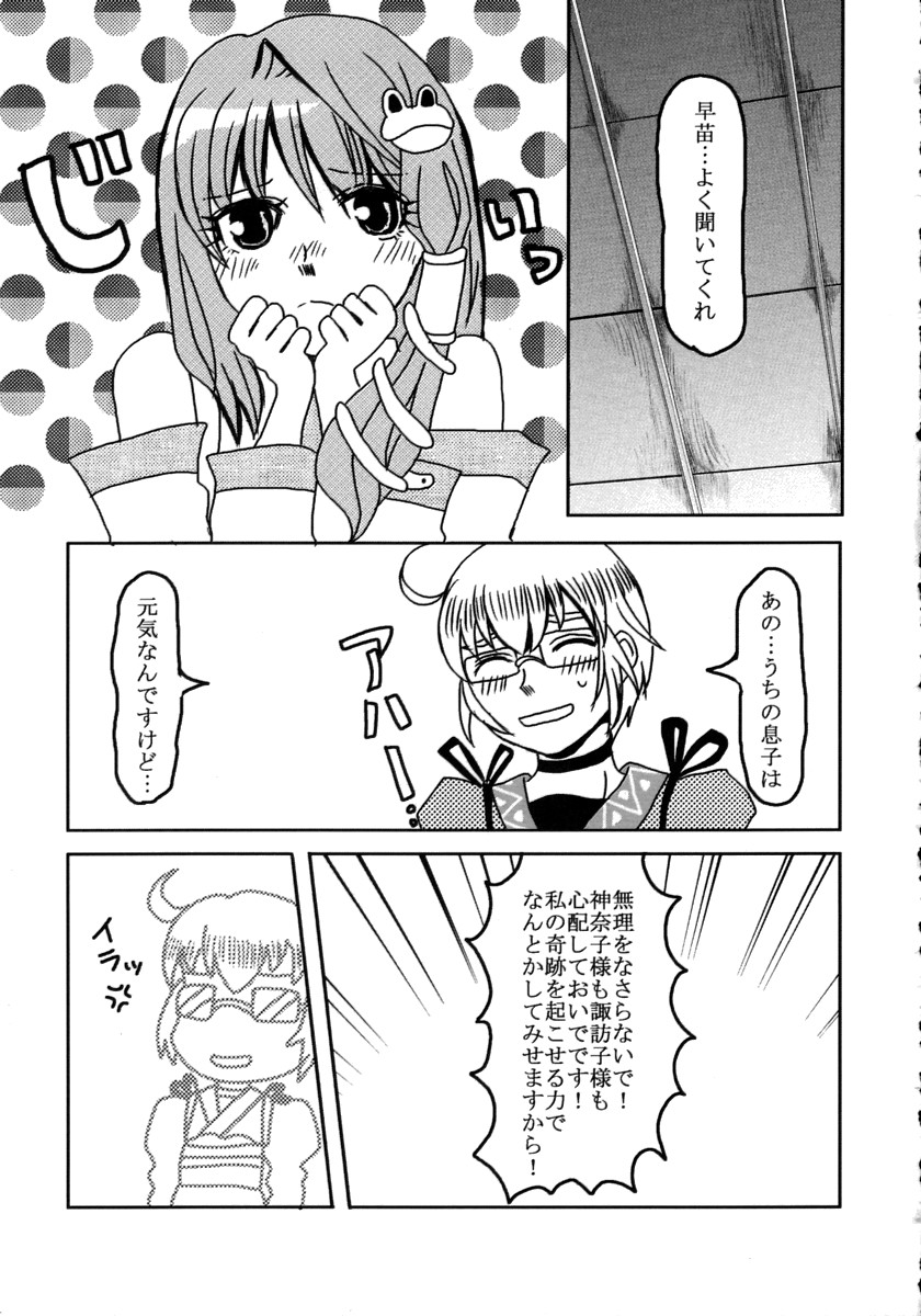 Aitsu o Otose! page 6 full