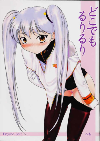 (SC13) [ARCHIVES (Hechi)] Dokodemo Ruriruri (Martian Successor Nadesico) cover
