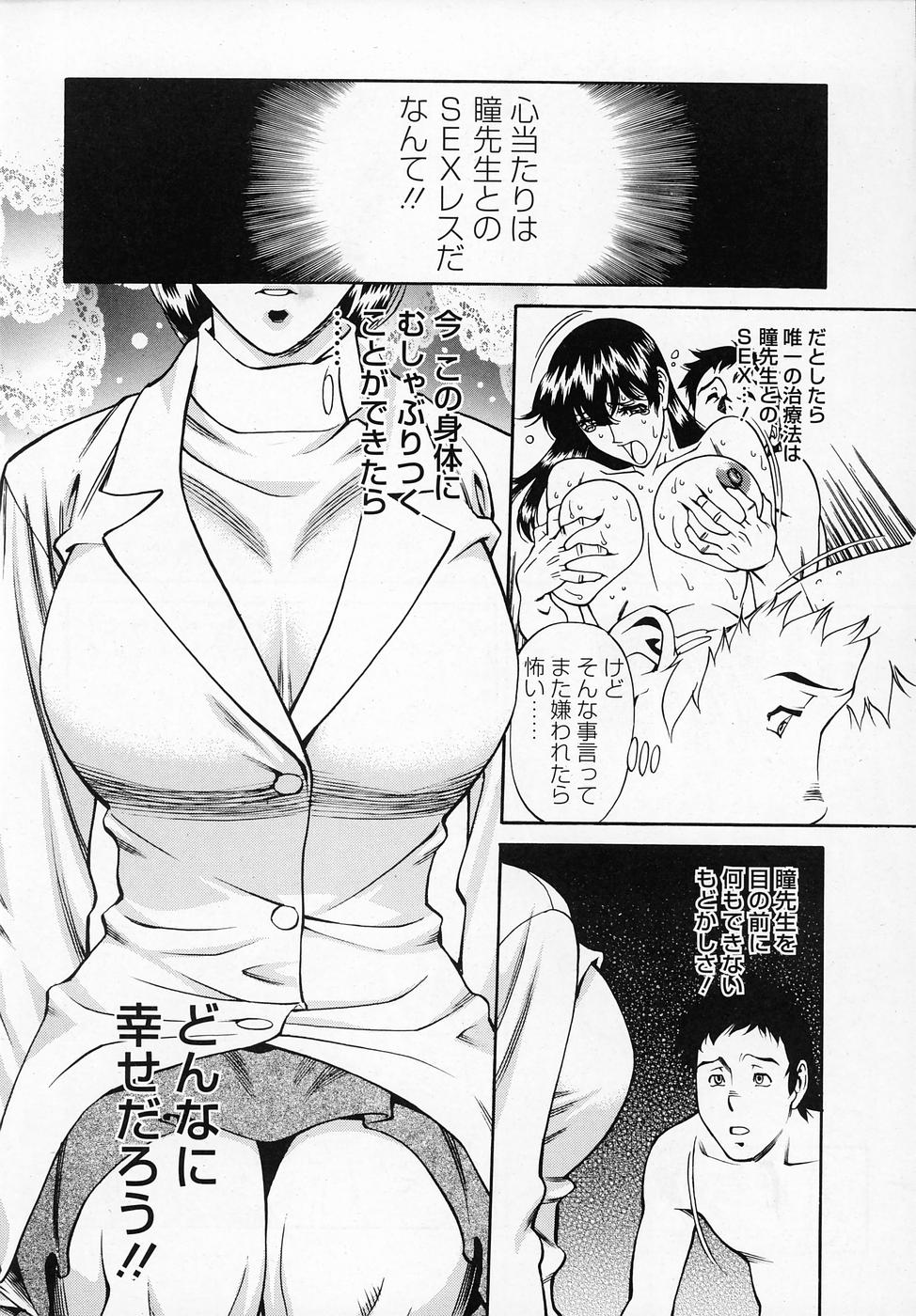 ひとみのカルテNo.26 page 9 full