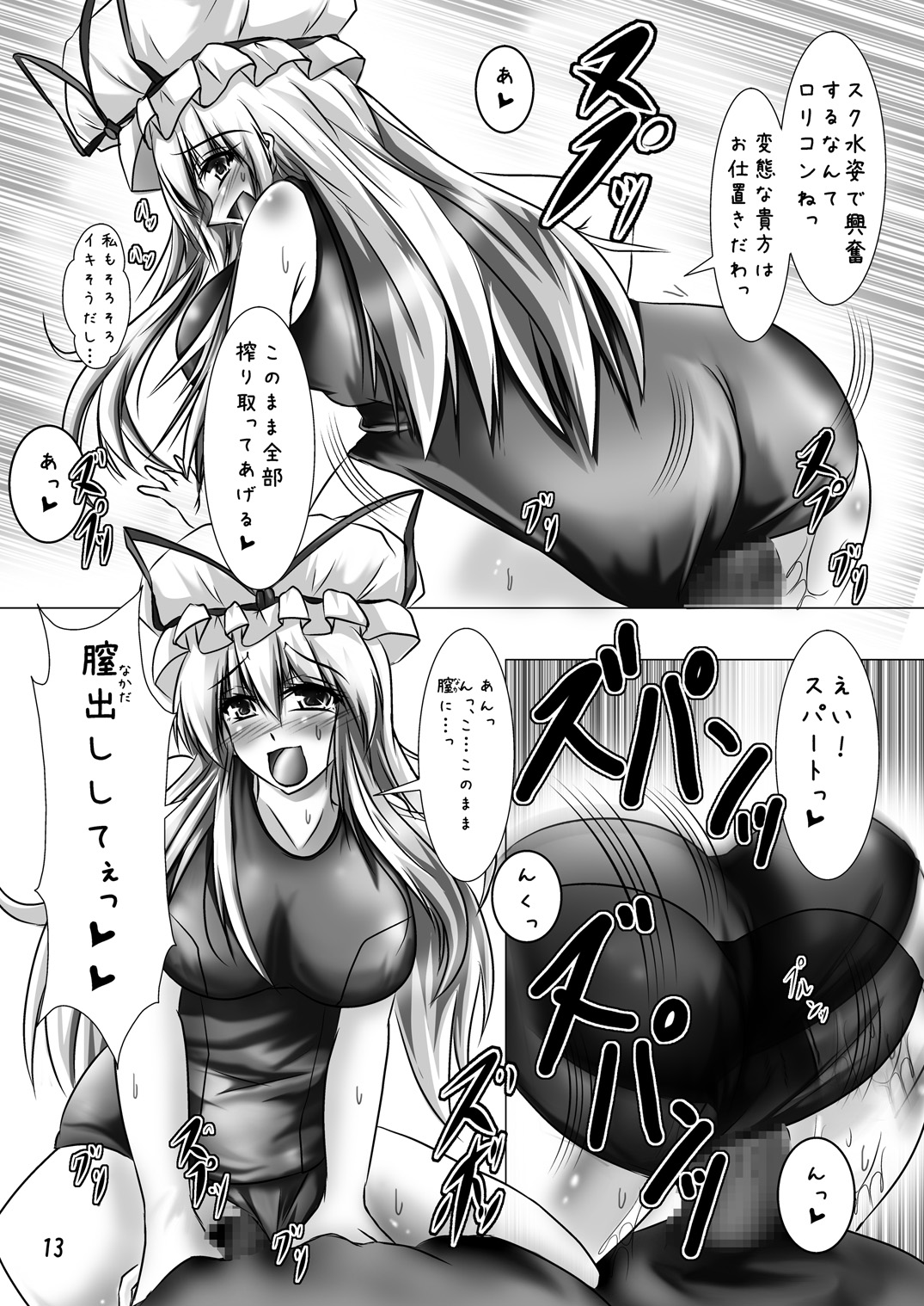 Babaa to Ittara Korosareru Hon page 12 full