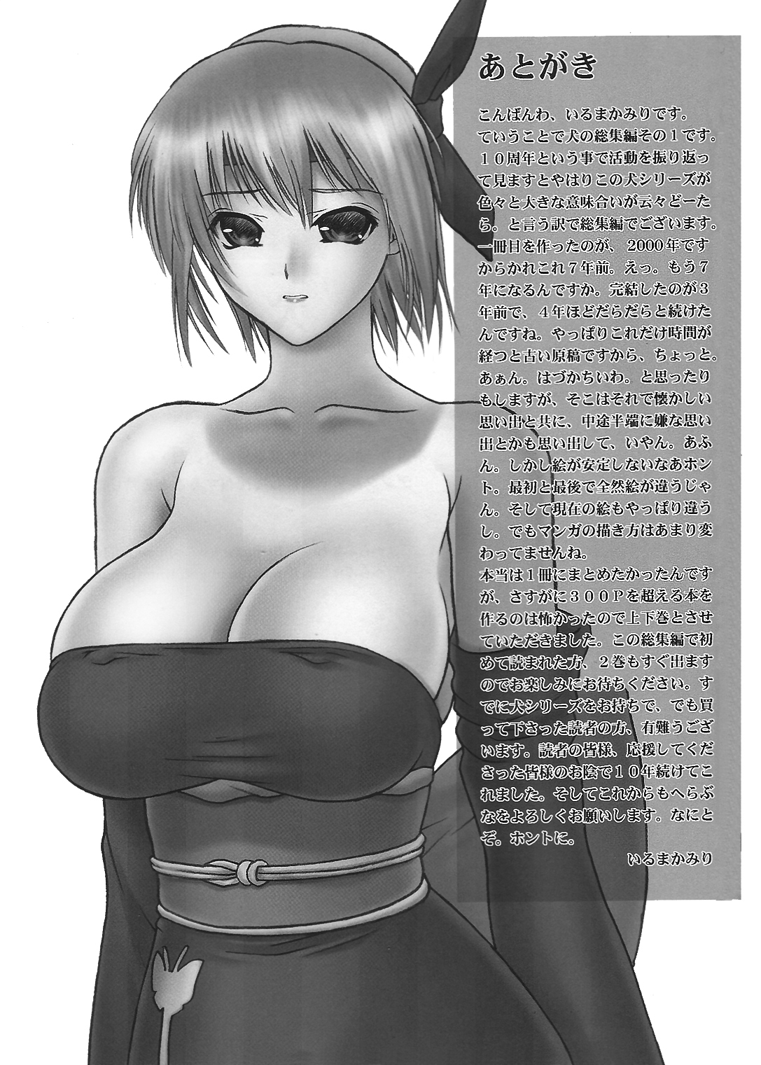 INU Soushuuhen 1 & 2- INU Incident Side C page 12 full