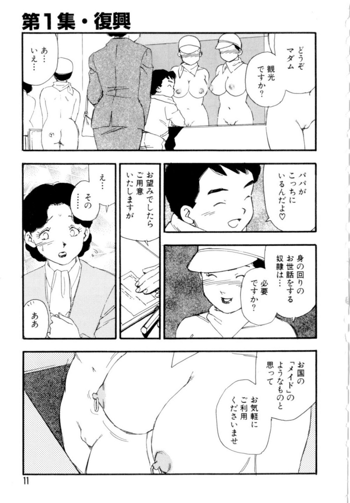 Dorei Rikkoku page 11 full
