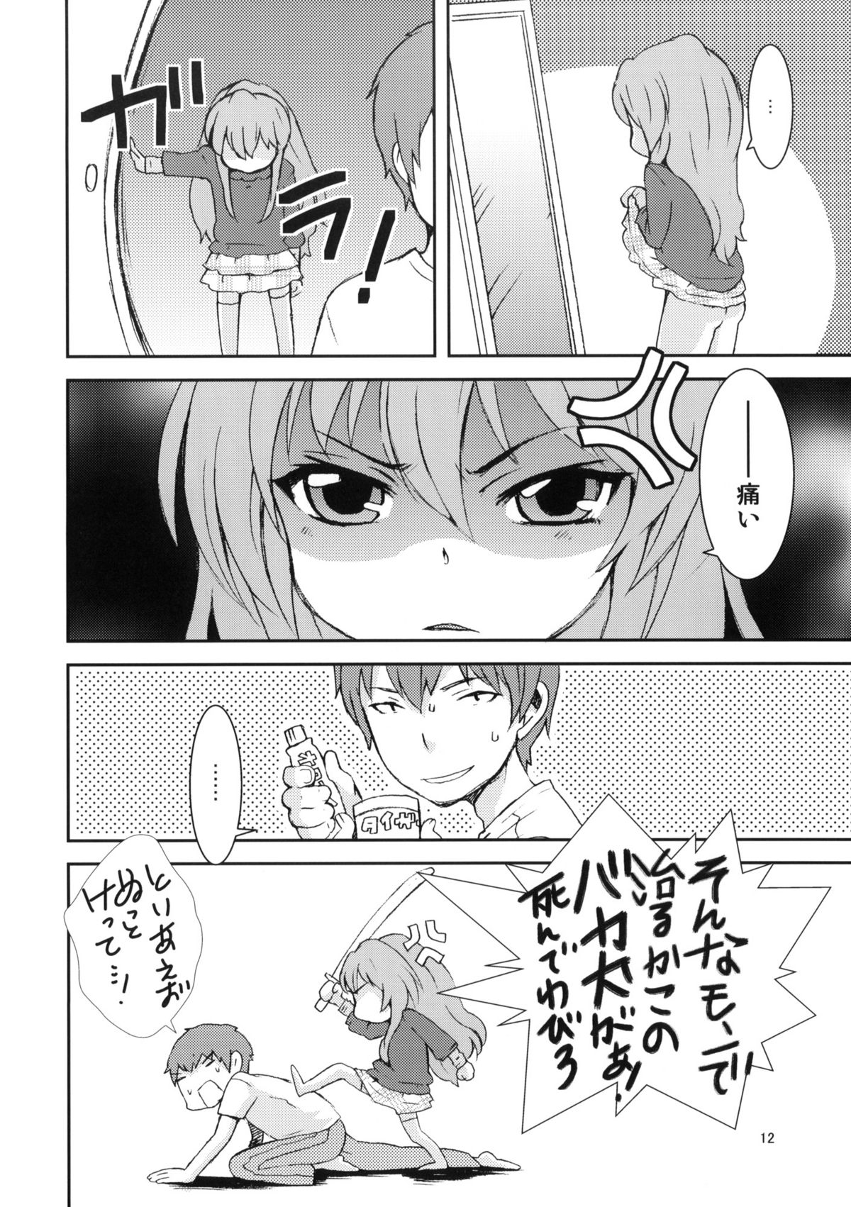 Tora Jan ka yo! page 11 full