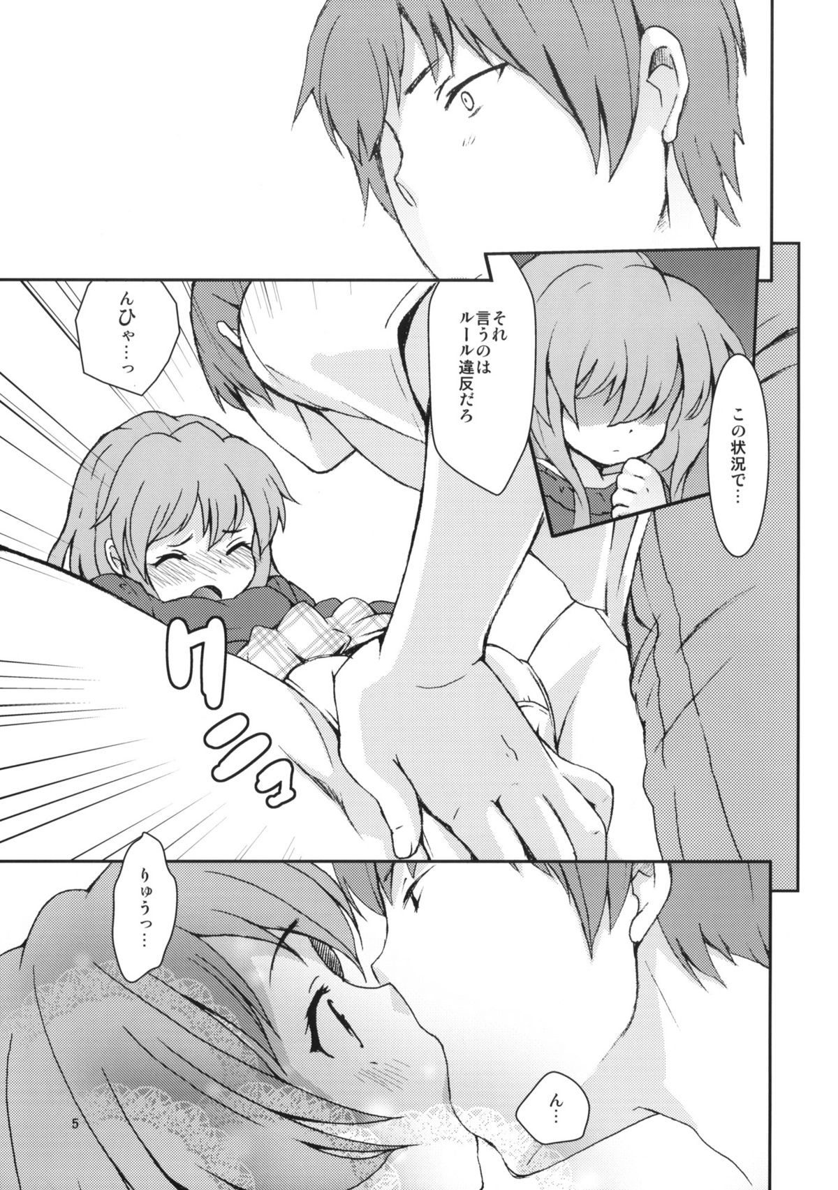 Tora Jan ka yo! page 4 full