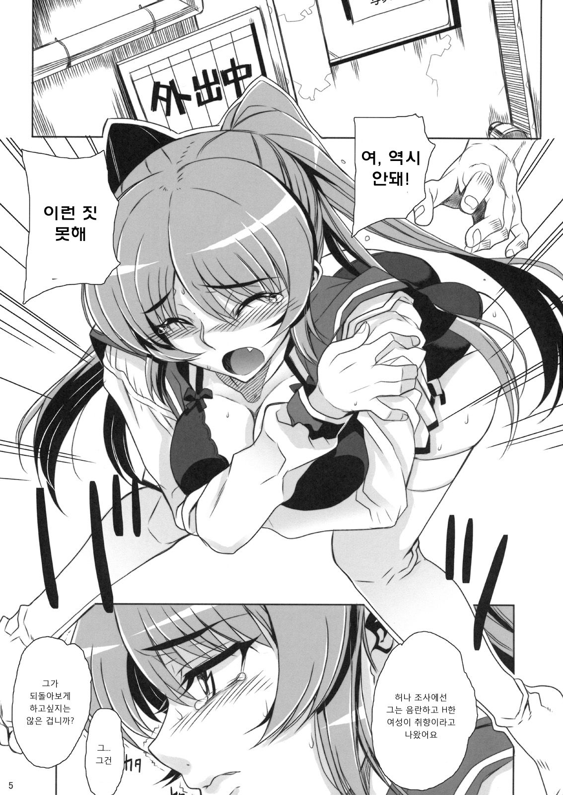 Kayumidome 2 Houme | 카유미도메2 호우메 page 6 full