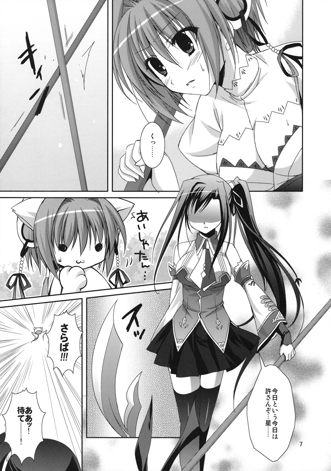 Kira Kira Boshi 2 page 6 full