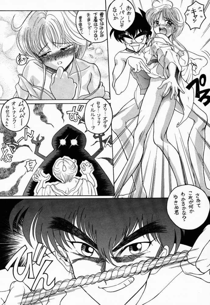 Kyoushi-N no Koibito page 10 full
