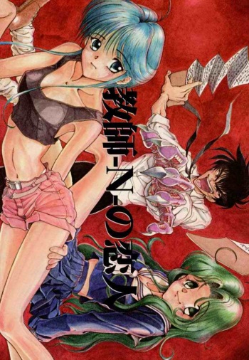 (C51) [(Flaty Flat)] Kyoushi-N no Koibito (Jigoku Sensei Nuubee | Hell Teacher Nube) cover
