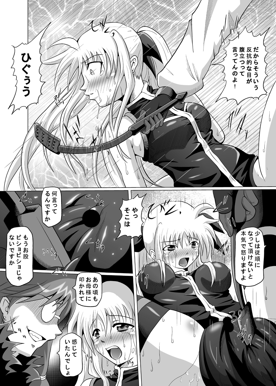 Rokka Kaimetsu ~Mikkame~ page 11 full