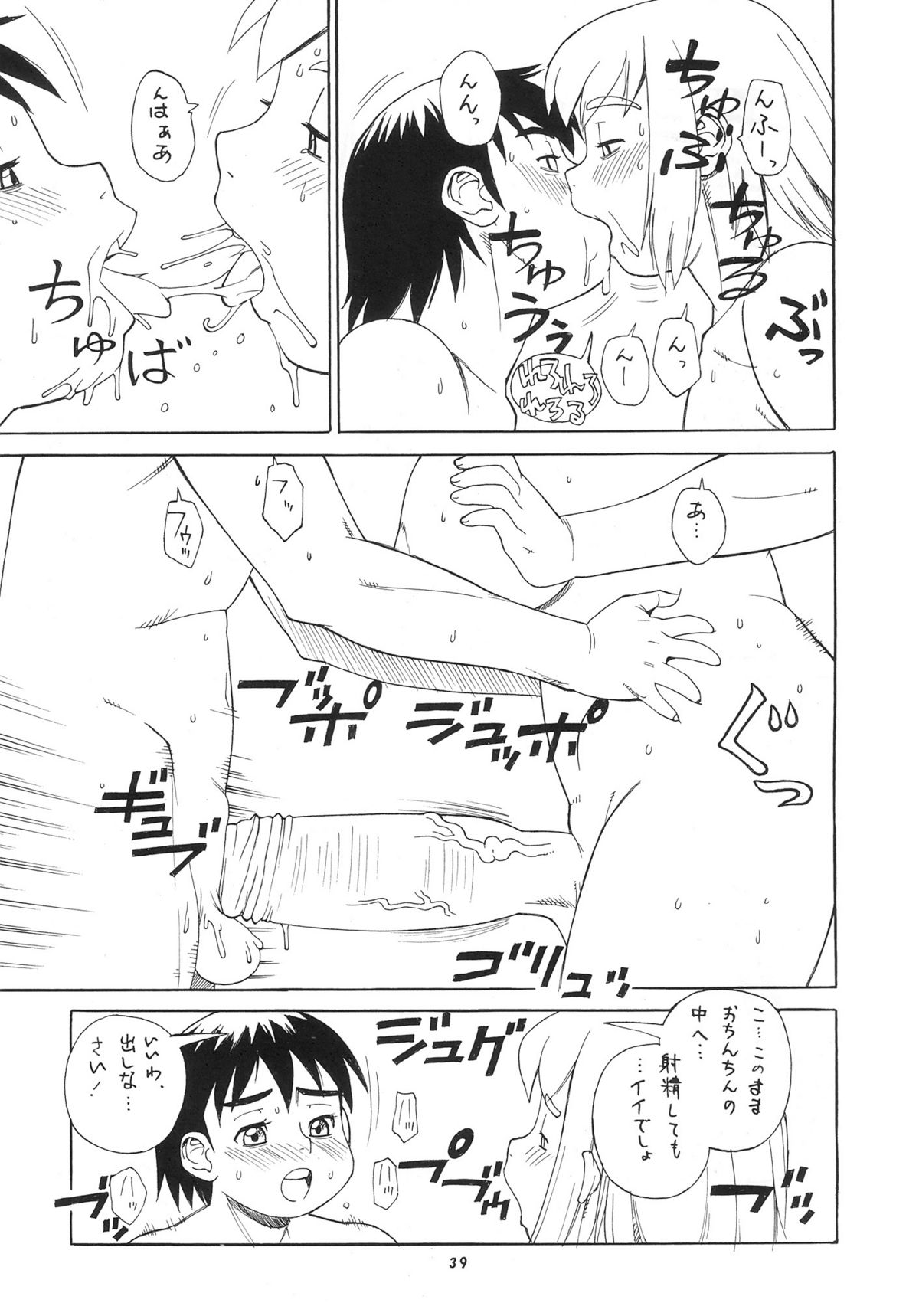 Mama wa Mad Scientist + Shaseikko 3 page 11 full