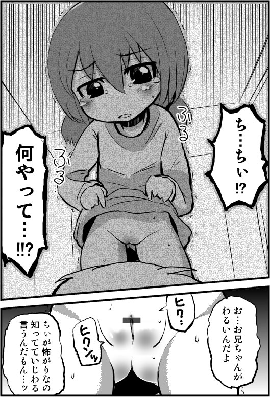 Kowagari na Imouto to Sugosu Yoru no Koto page 5 full