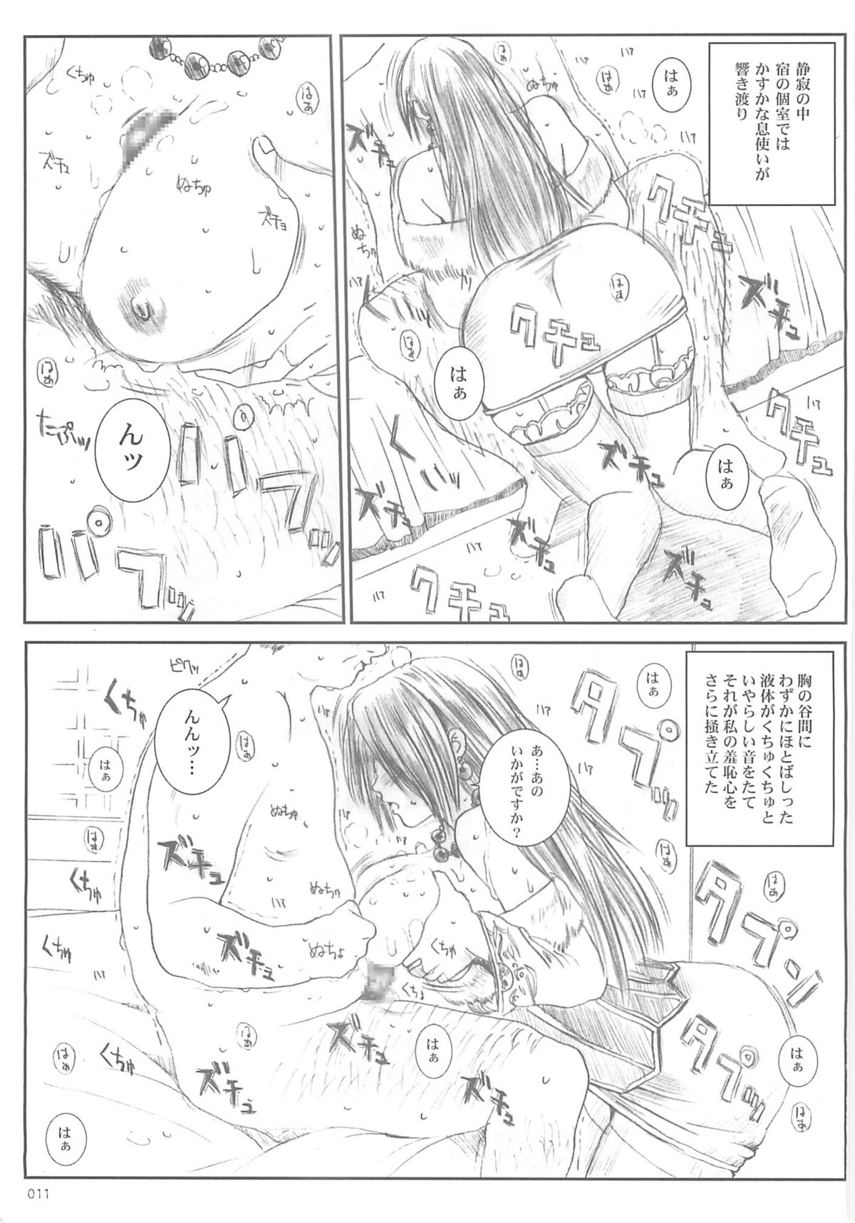 Kuusou Zikken -Extra- Vol.1 page 10 full