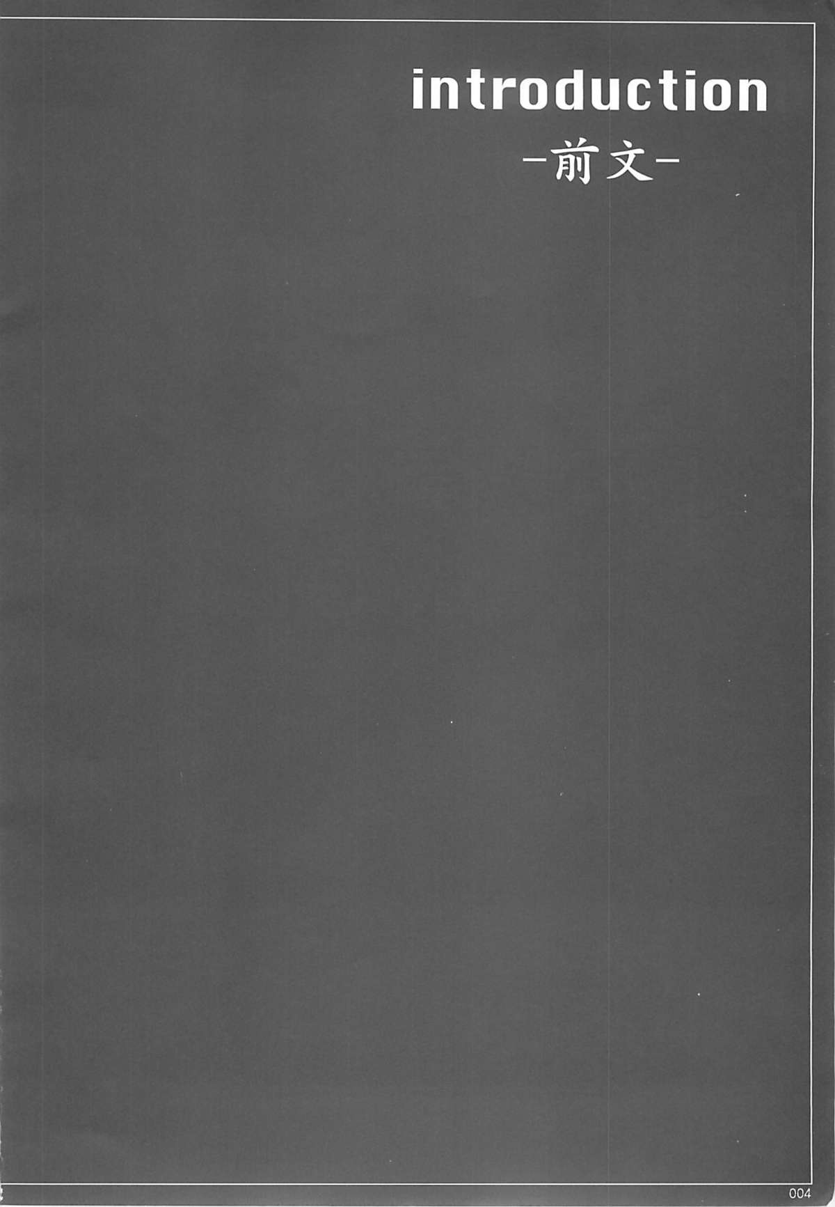 Kuusou Zikken -Extra- Vol.1 page 3 full
