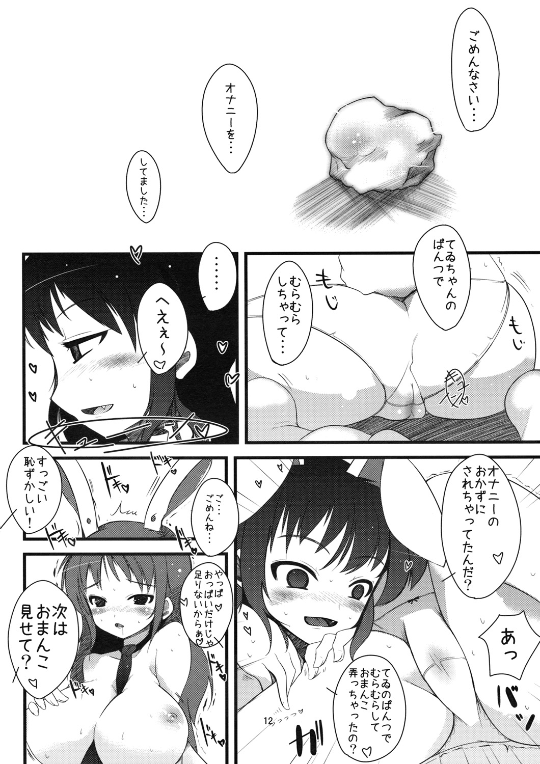 Inaba no Ero Usagi page 11 full
